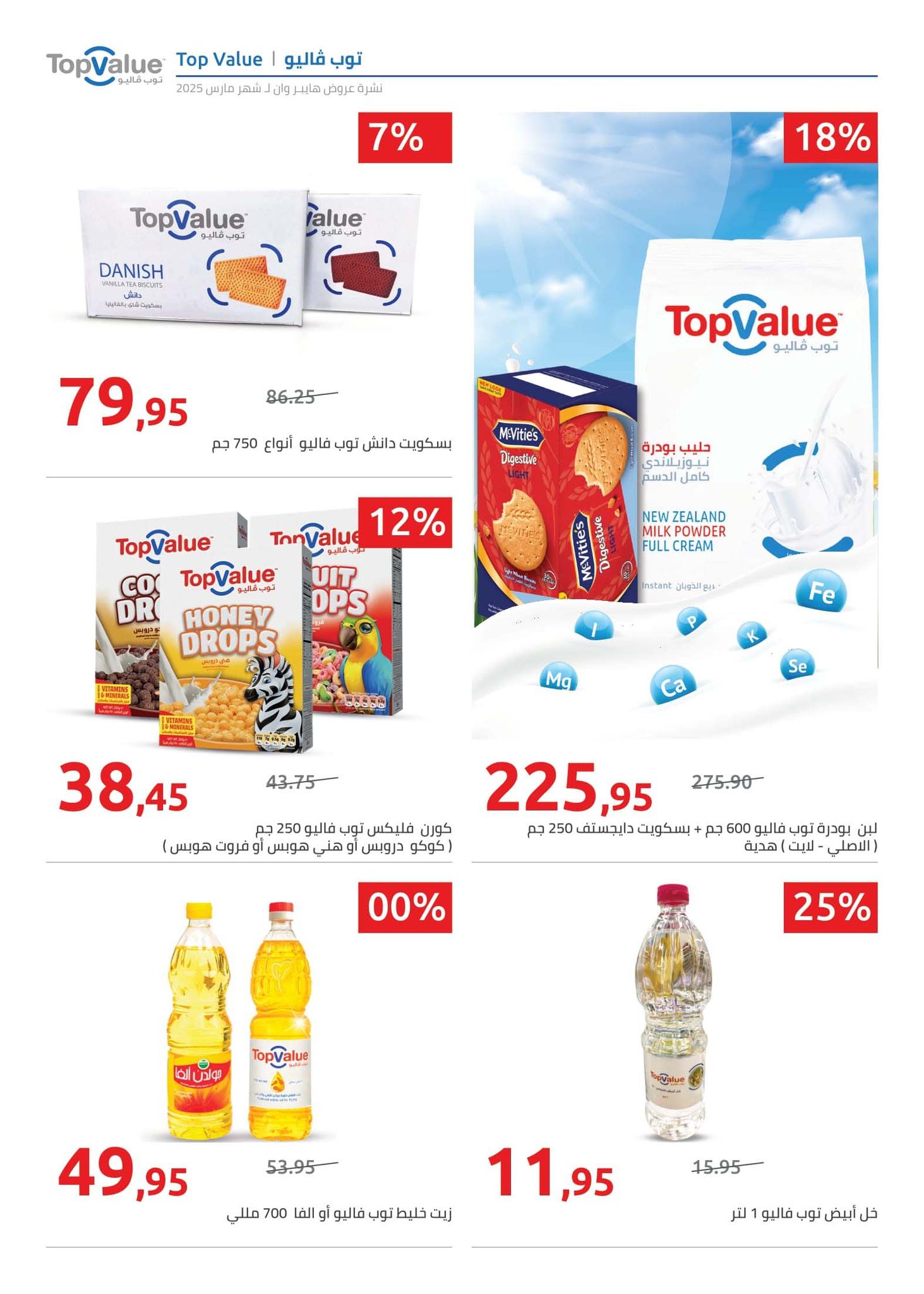 hyper-one offers from 21mar to 5apr 2025 عروض هايبر وان من 21 مارس حتى 5 إبريل 2025 صفحة رقم 4